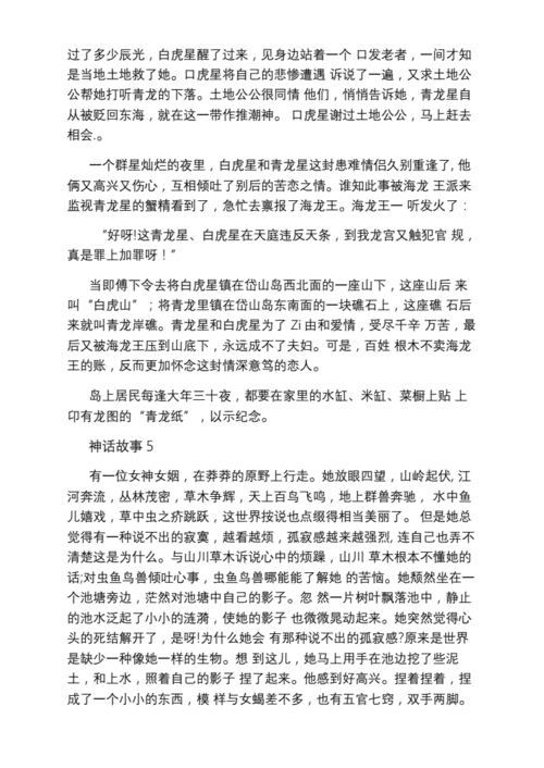 中国经典民间简短神话故事精选.docx 7页