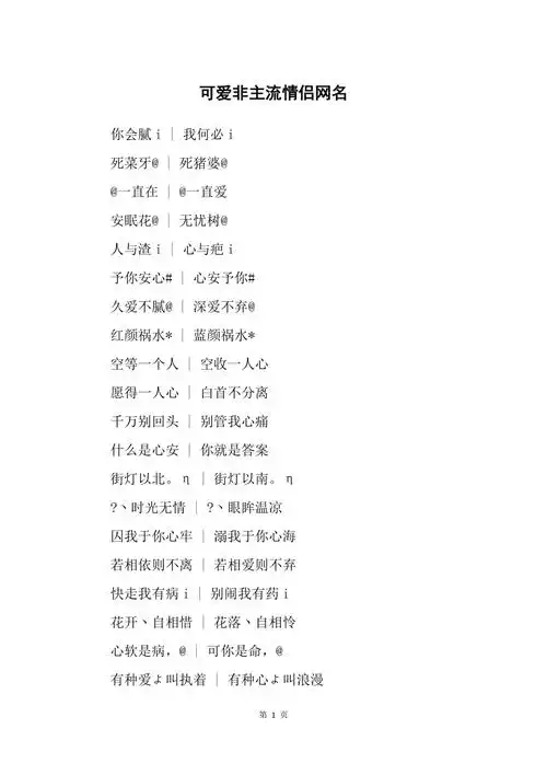 可爱非主流情侣网名