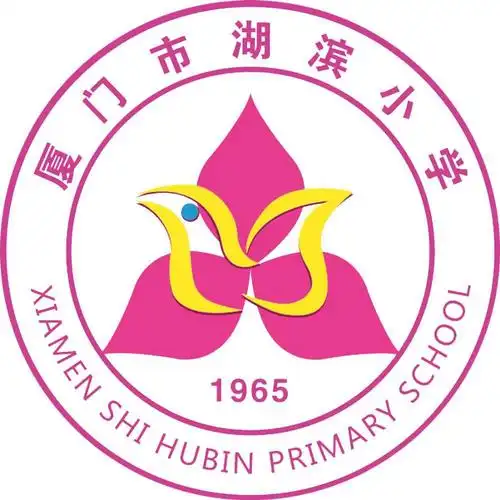 厦门市湖滨小学五十周年啦_maka平台h5创意作品