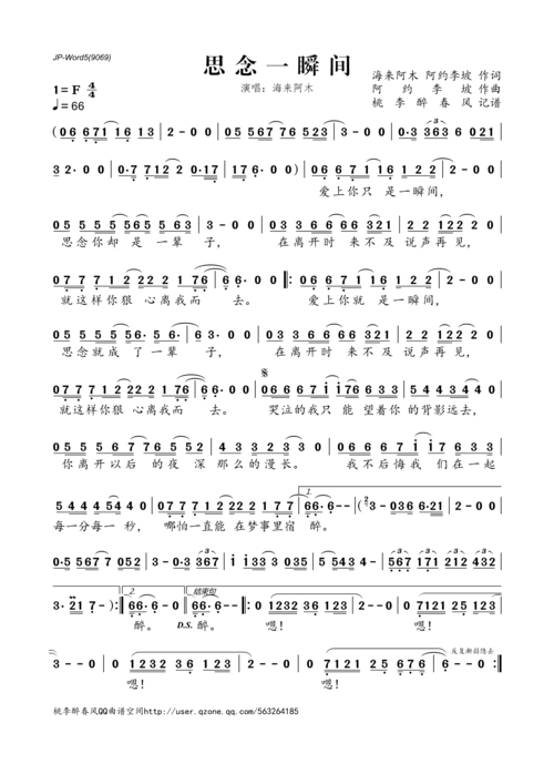 思念一瞬间_简谱_搜谱网