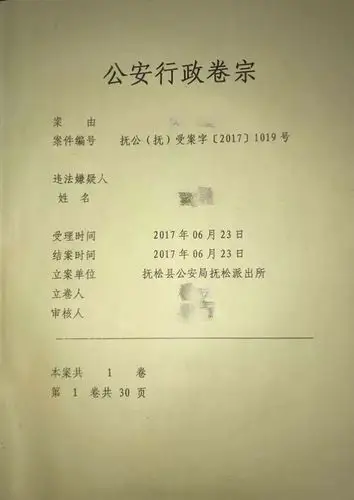新版行政卷宗旧版刑事卷宗新版刑事卷宗新版卷皮以新办公楼为背景