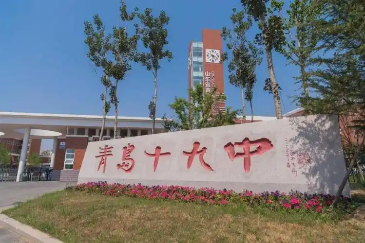 山东省青岛第十九中学2021届应届毕业生招聘预告
