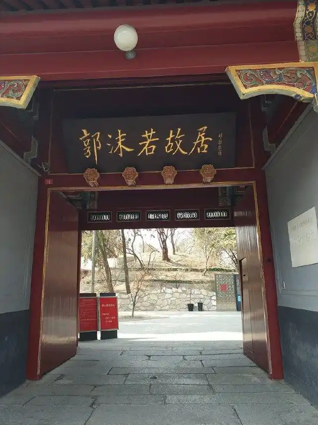 占地7000平米却只是恭王府的一个角落!小编带你探访郭沫若故居