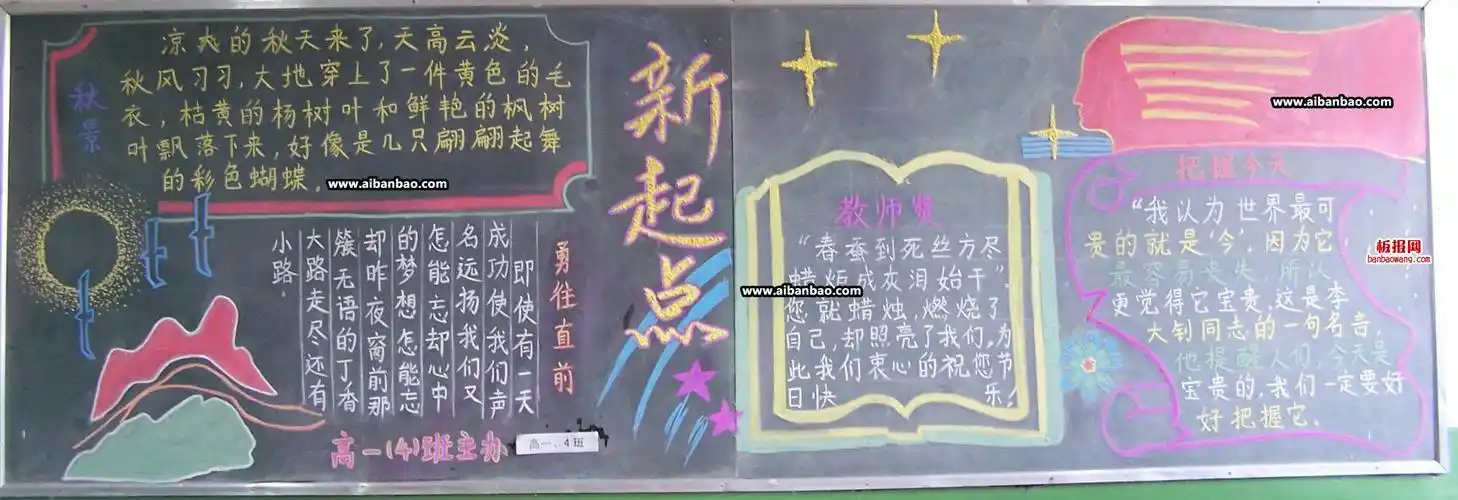 "把握今天"初中黑板报