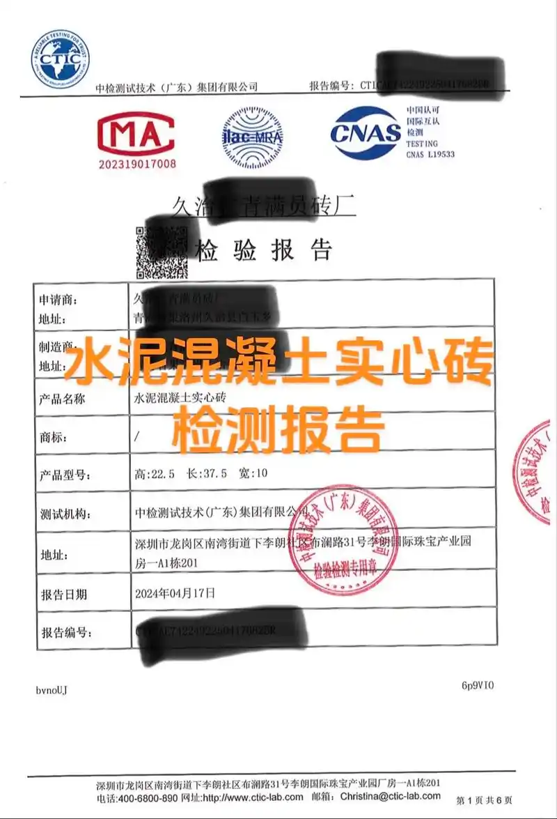 红砖检测报告,墙砖检 - 抖音