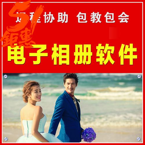 特价影集制作软件_相片视频数码相册大师3d婚纱照婚庆mv制作软件中文