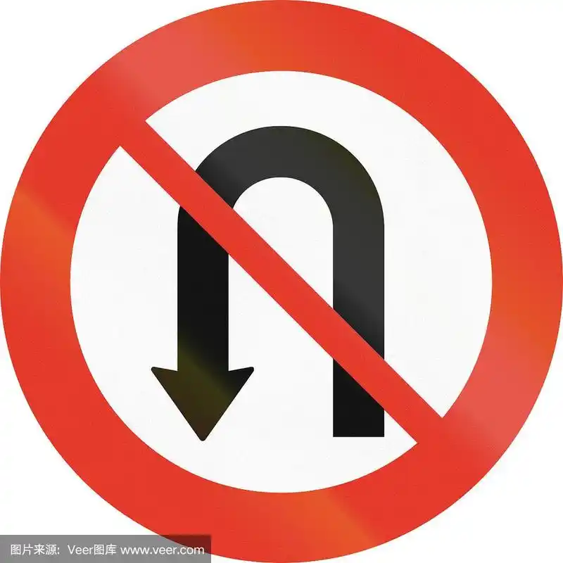 挪威监管路标-禁止掉头
