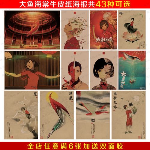 大鱼海棠电影海报 鲲 湫 椿海报 复古怀旧牛皮纸海报酒吧宿舍画芯