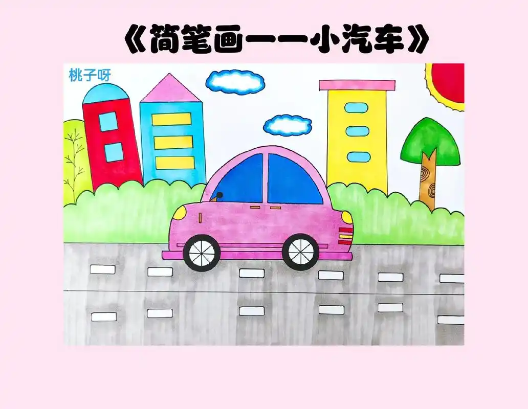 交通工具简笔画  - 抖音