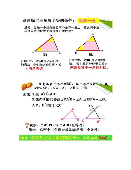 用的122三角形全等的判定asaaas