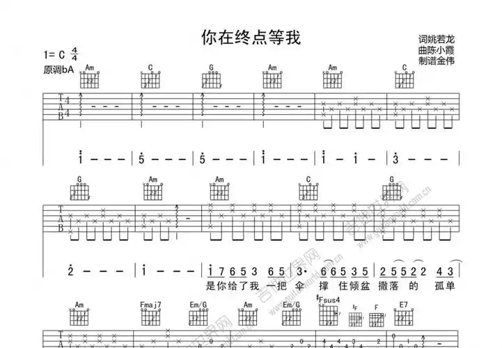 你在终点等我曲谱预览图