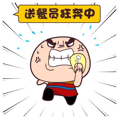 功夫包子外卖专题——翔通动漫|动漫|网络表情|翔通动漫6030_原创作品