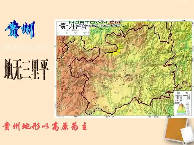 八年级地理下册 "壮美高原"—贵州省课件1 湘教版ppt