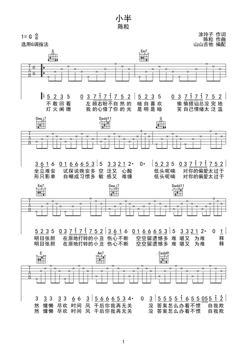 小半陈粒g调原版吉他谱山山吉他编配