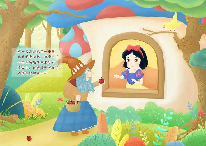 白雪公主-儿童绘本