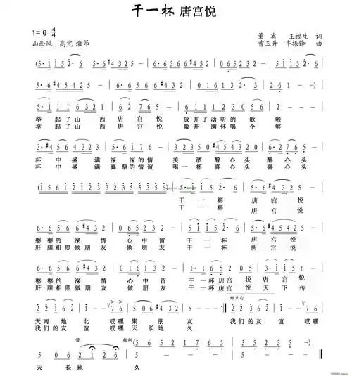 干一杯 唐宫悦 歌谱简谱网