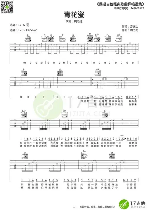 青花瓷吉他谱 周杰伦 g调高清版 (1).png