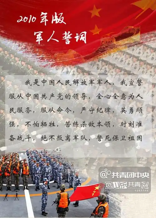 2010年版《军人誓词》2010年三大条令2010年版《内务条令》第二章军人