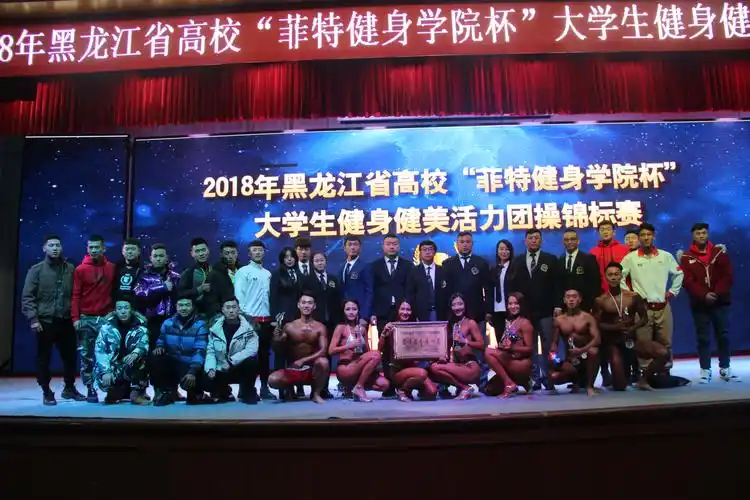 我校成功举办黑龙江省大学生健美健身大赛