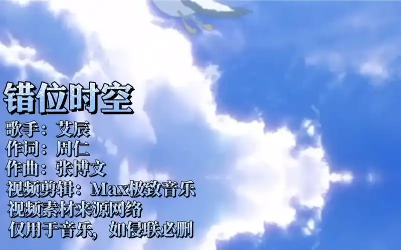 艾辰错位时空我吹过你吹过的晚风这样的相拥我已经满足