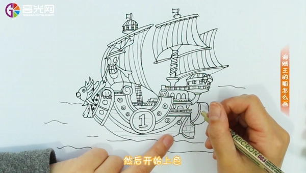 海贼王的船怎么画