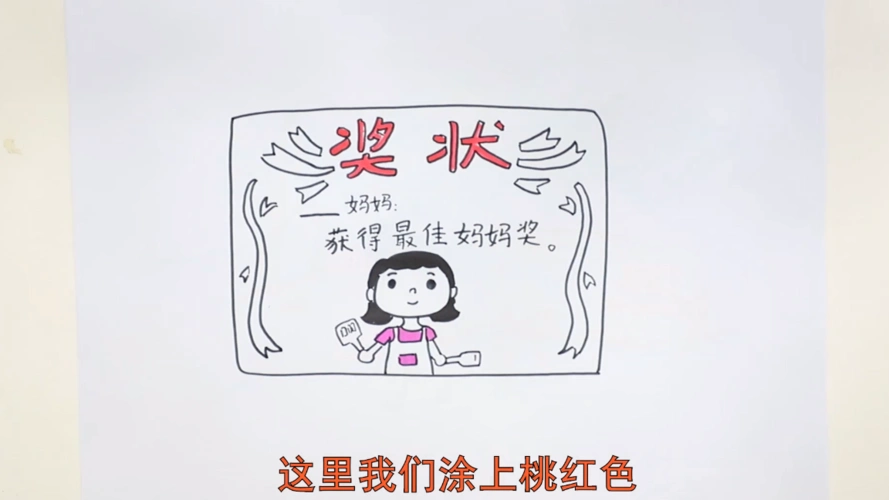 奖状怎么画奖状怎么做