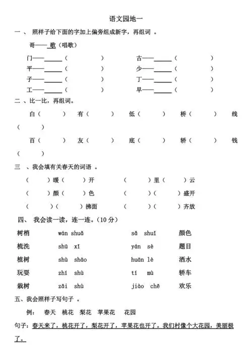 一年级下语文园地一练习题
