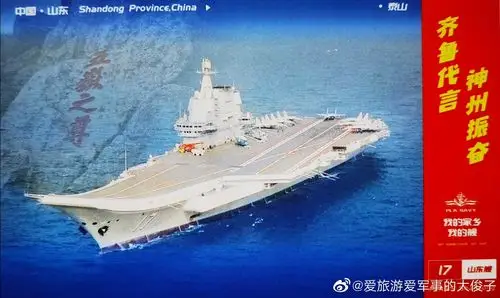 中国海军首艘国产航母山东舰(舷号17)