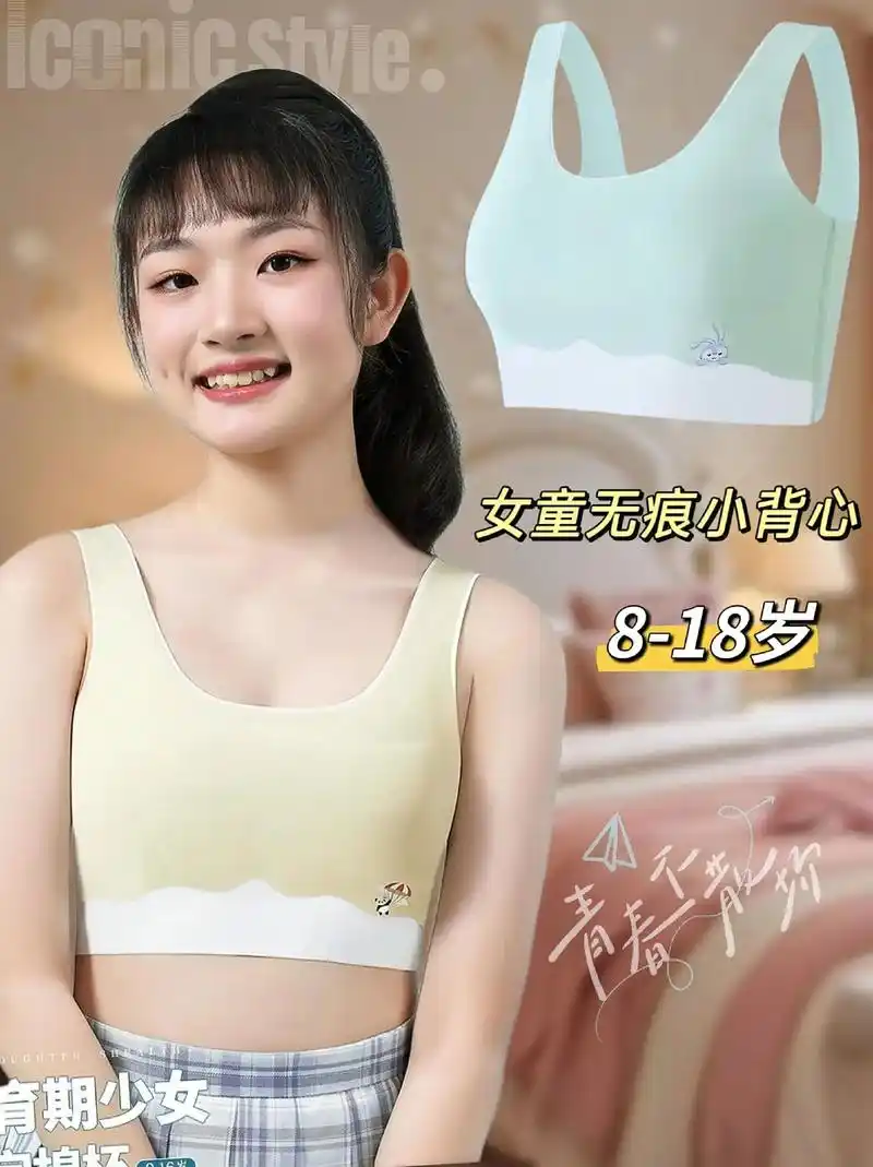 固定杯不走动青春期透气小内衣,透气性好,舒适度高,让青春期的少女们