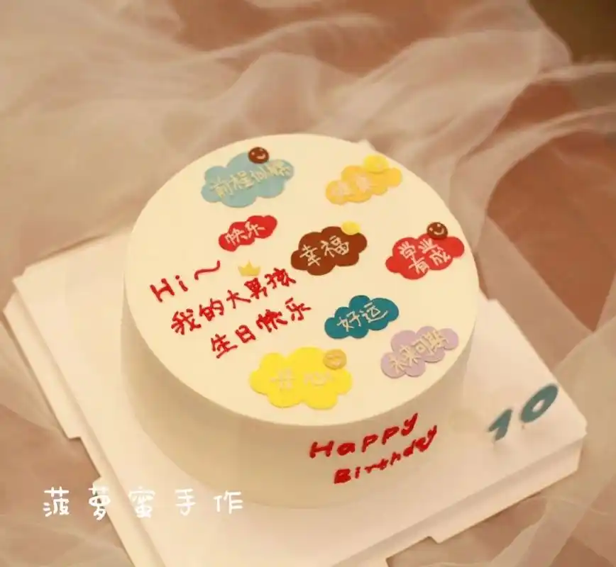 祝福语蛋糕 10岁男孩生日蛋糕