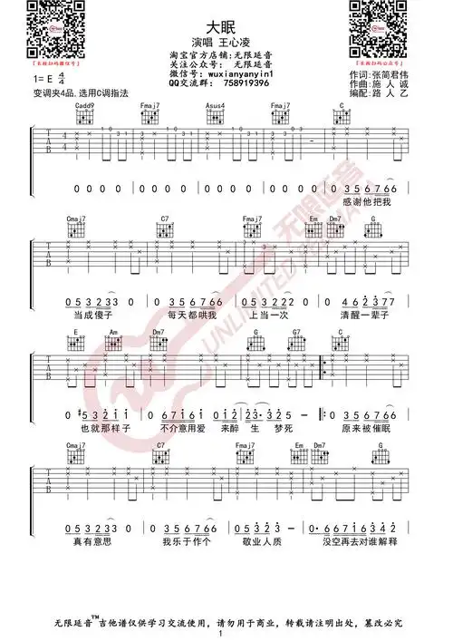 大眠 (抖音热歌 无限延音编配)吉他谱(图片谱,无限延音编配,弹唱)