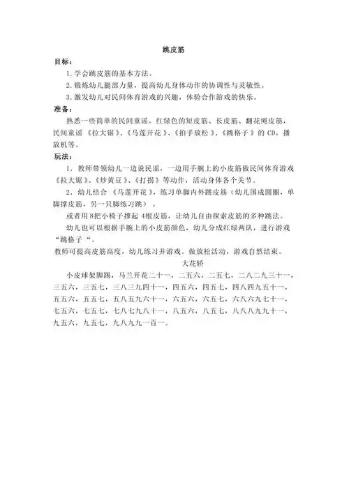 跳皮筋大班体育游戏