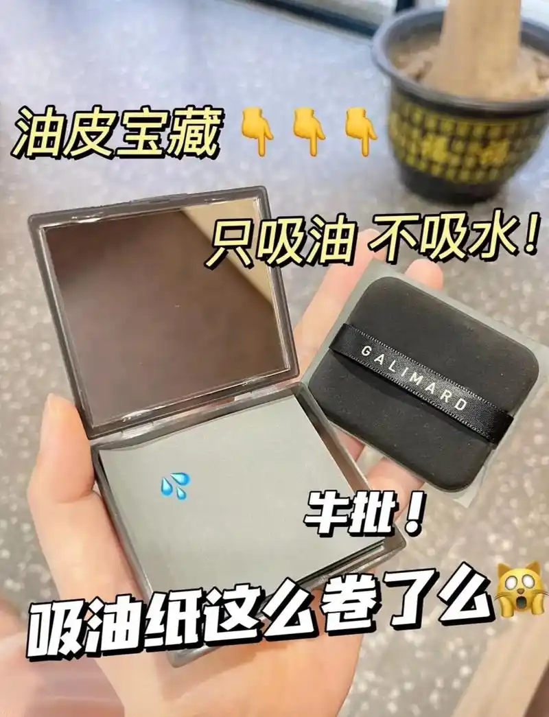 自带镜子和粉扑的嘉利玛面部吸油纸!