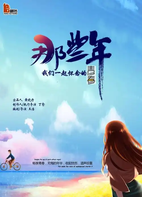 福利皓剧坊那些年我们一起怀念的青春免费赠票