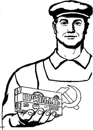 资本主义是怎样在苏联复辟的第三章第六节