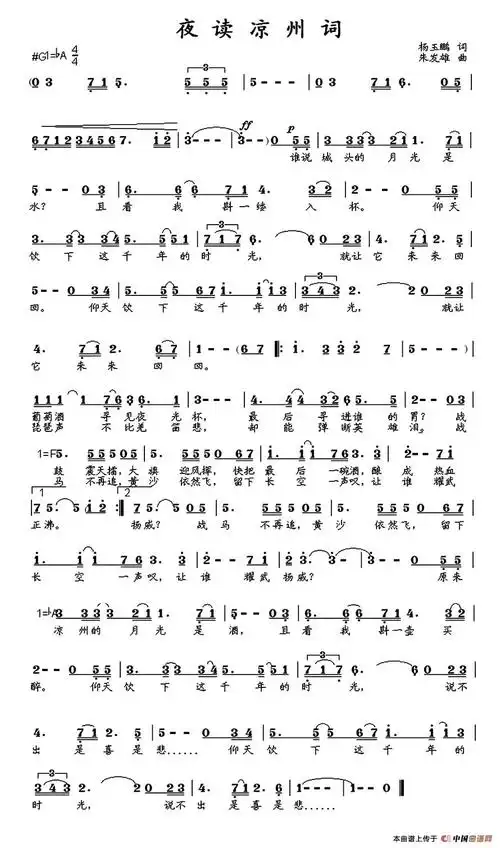 夜读凉州词_简谱