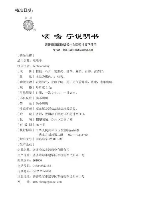 药品说明书 - 药智数据