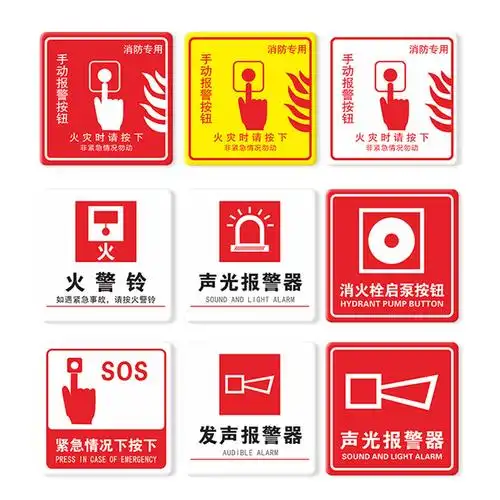 亚克力急救警示标志手报广播消防启泵消火栓标牌标志牌