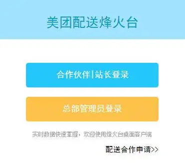 美团配送烽火台电脑版下载-美团配送烽火台下载 v1.8.1.