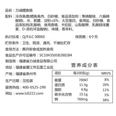 力诚鳕鱼肠婴幼儿小香肠
