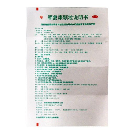 承德颈复康颗粒14袋颈椎病药肩背痛手臂麻木活血通络散风止痛3盒装低