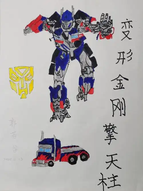 二年级绘画  #擎天柱  #变形金刚  #画画的日常  #画画