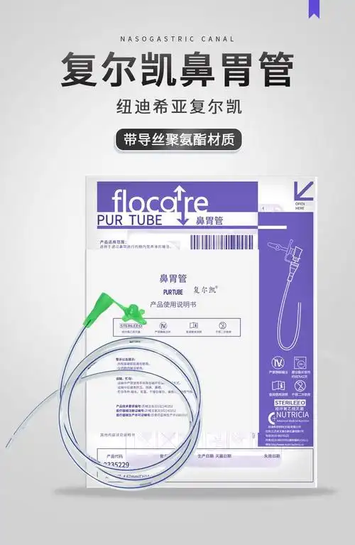 胃管复尔凯胃管鼻饲管鼻胃管螺旋型鼻肠管带导丝聚氨酯螺旋型鼻肠管ch