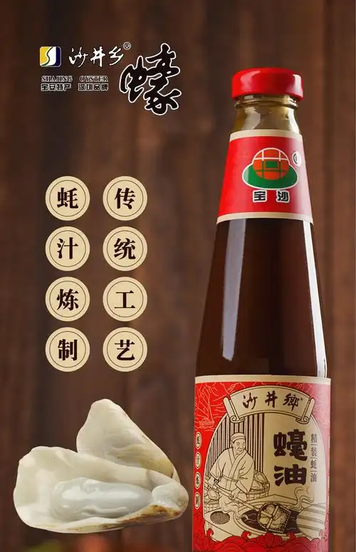 晨臻 正宗沙井乡蚝油无添加防腐剂非遗产品深圳特产调味品大瓶 280g