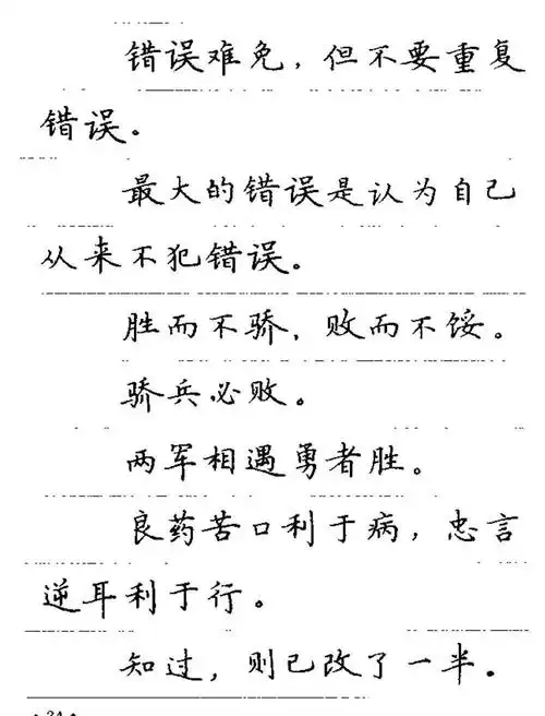 钢笔正楷名人名言书法欣赏大全