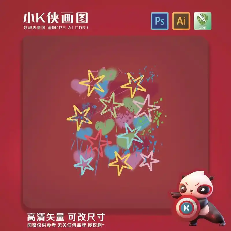 多巴胺元素|彩色五角星图案8215.