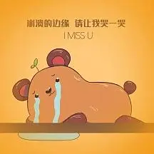 崩溃边缘痛哭难过伤心卡通表情包