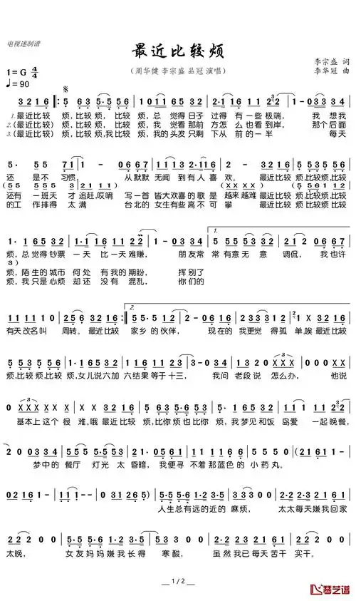 最近比较烦简谱歌词周华健李宗盛品冠演唱谱友电视迷上传