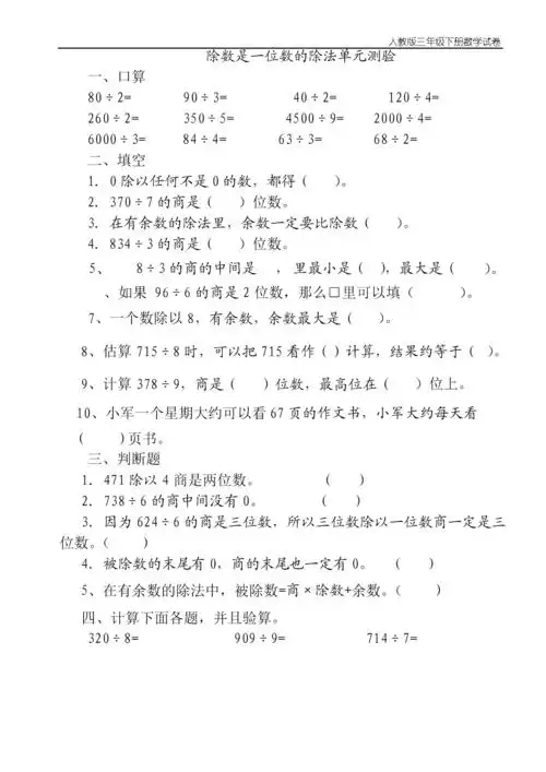人教版数学三年级下册除数是一位数的除法单元测试题.docx 2页