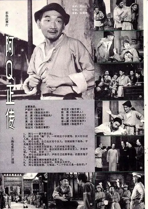 阿q正传的海报